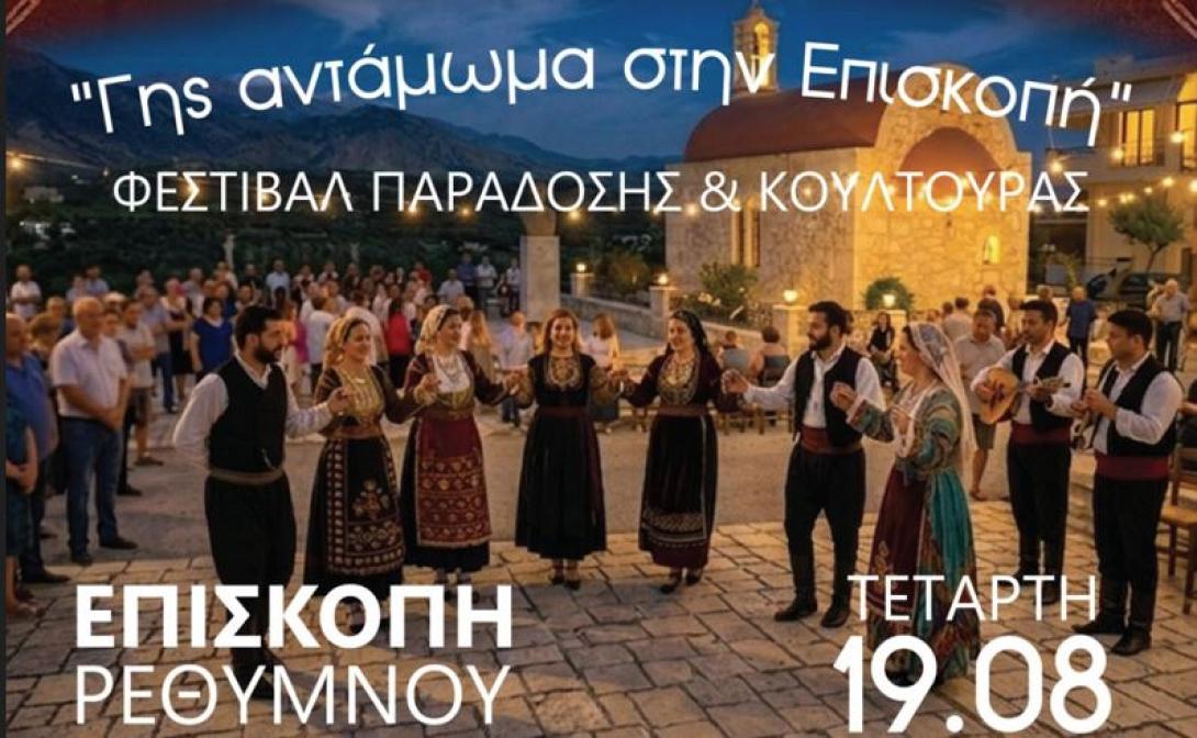 ΕΠΙΣΚΟΠΗ 