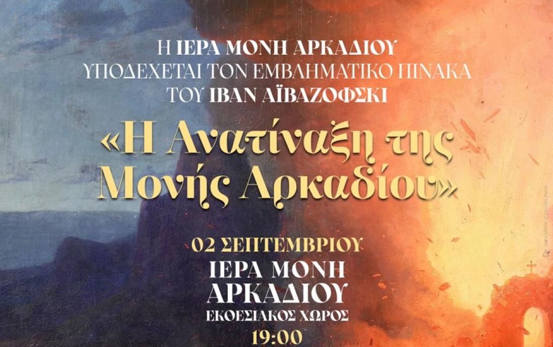 Ιερά μονή