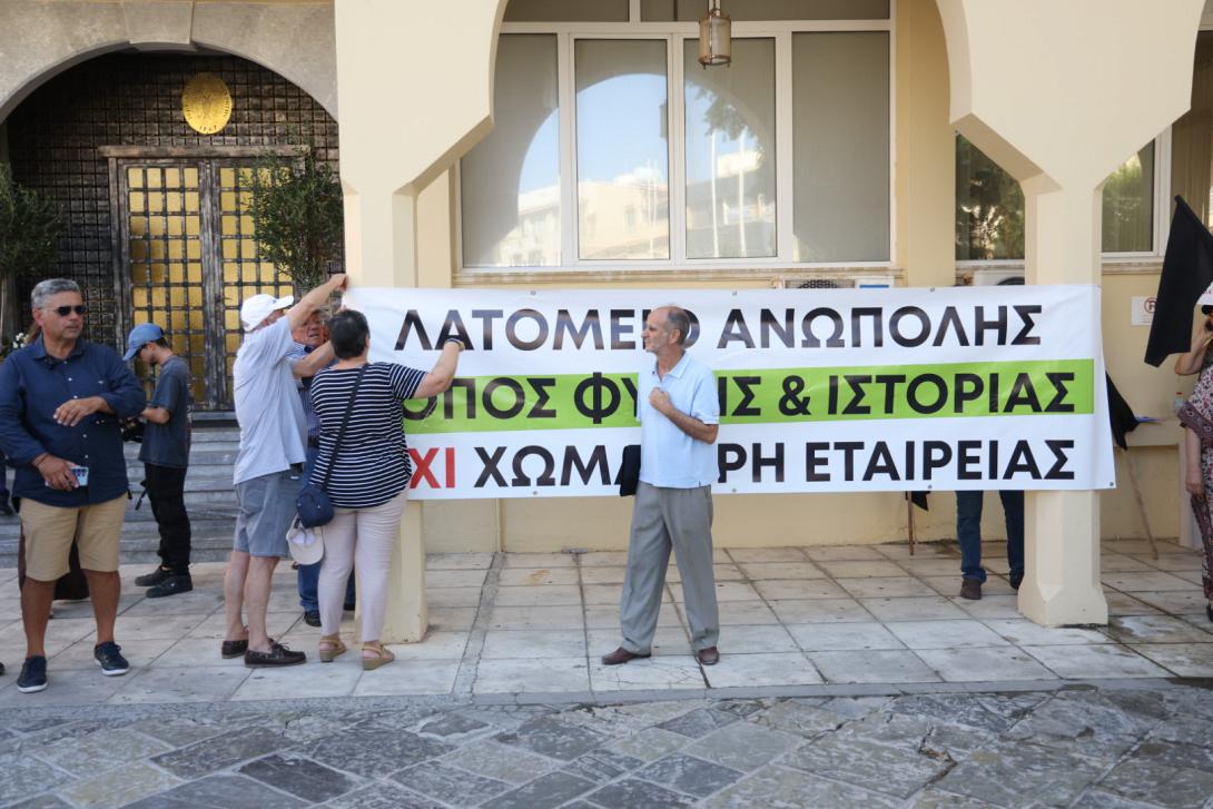 Διαμαρτυρία λατομείο 