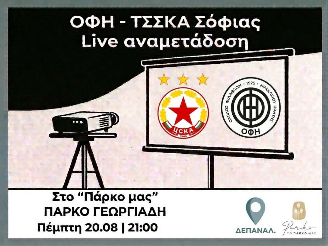 οφη πάρκο