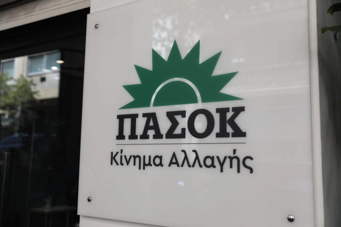 ΠΑΣΟΚ