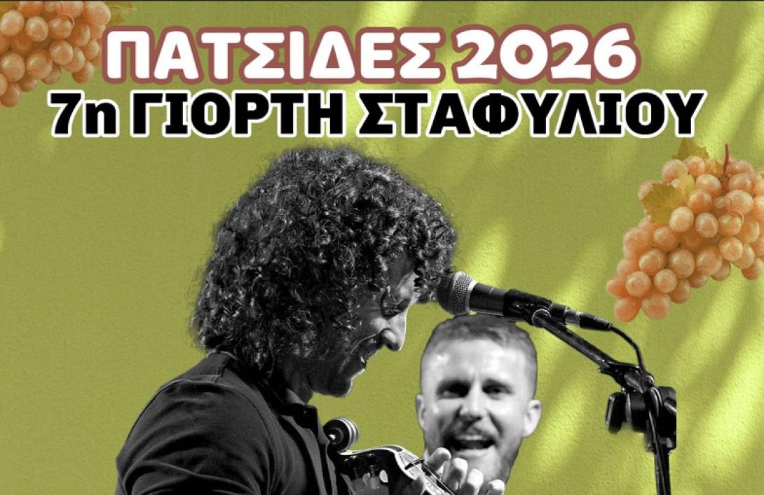 Σταφύλια γιορτή