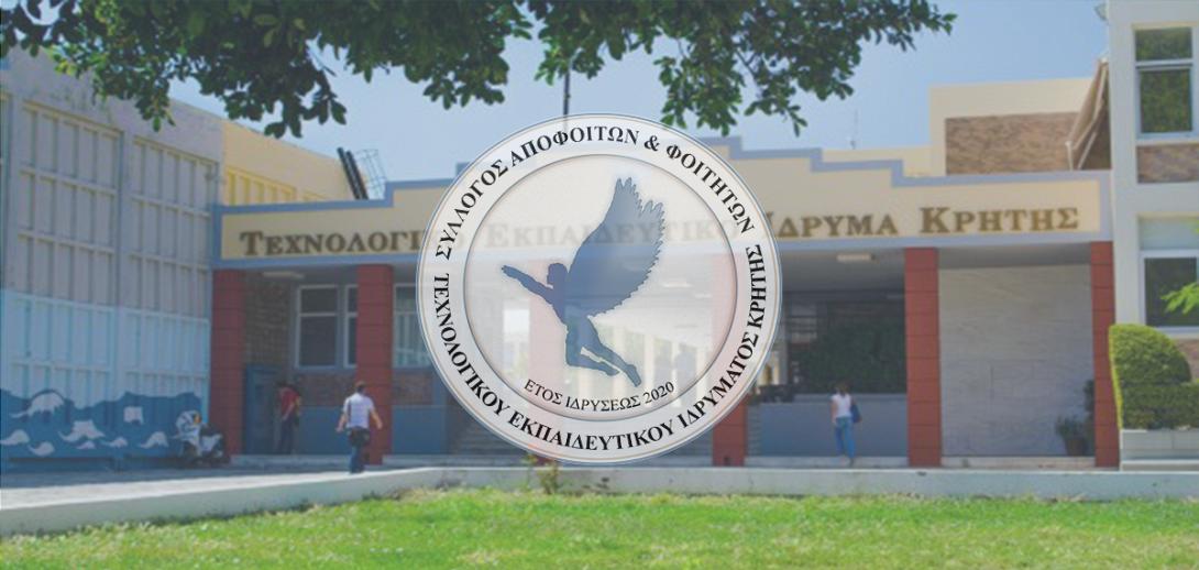 σύλλογος αποφοίτων τει