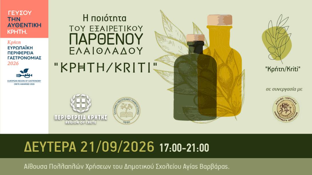 εκπαίδευση_ελαιολαδο 