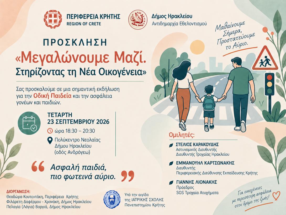 ΟΔΙΚΗ ΑΣΦΑΛΕΙΑ