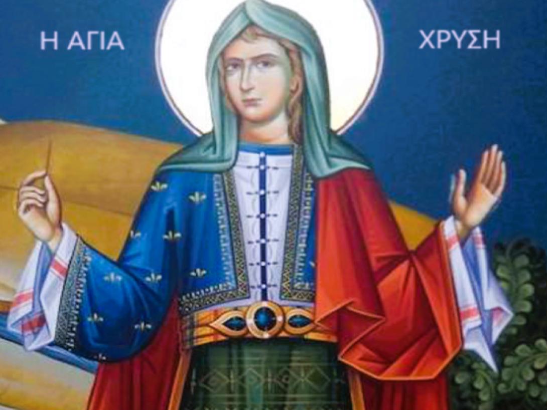 αγια χρυση 