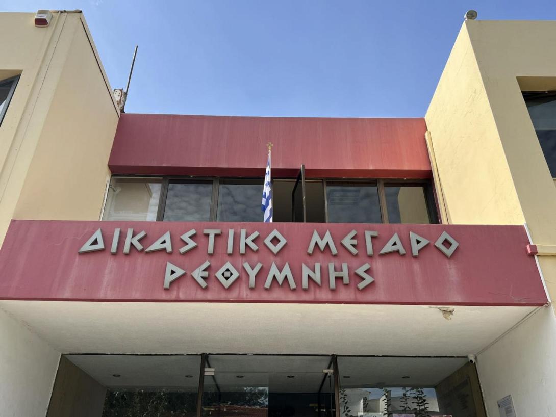 δικαστήριο - Ρέθυμνο