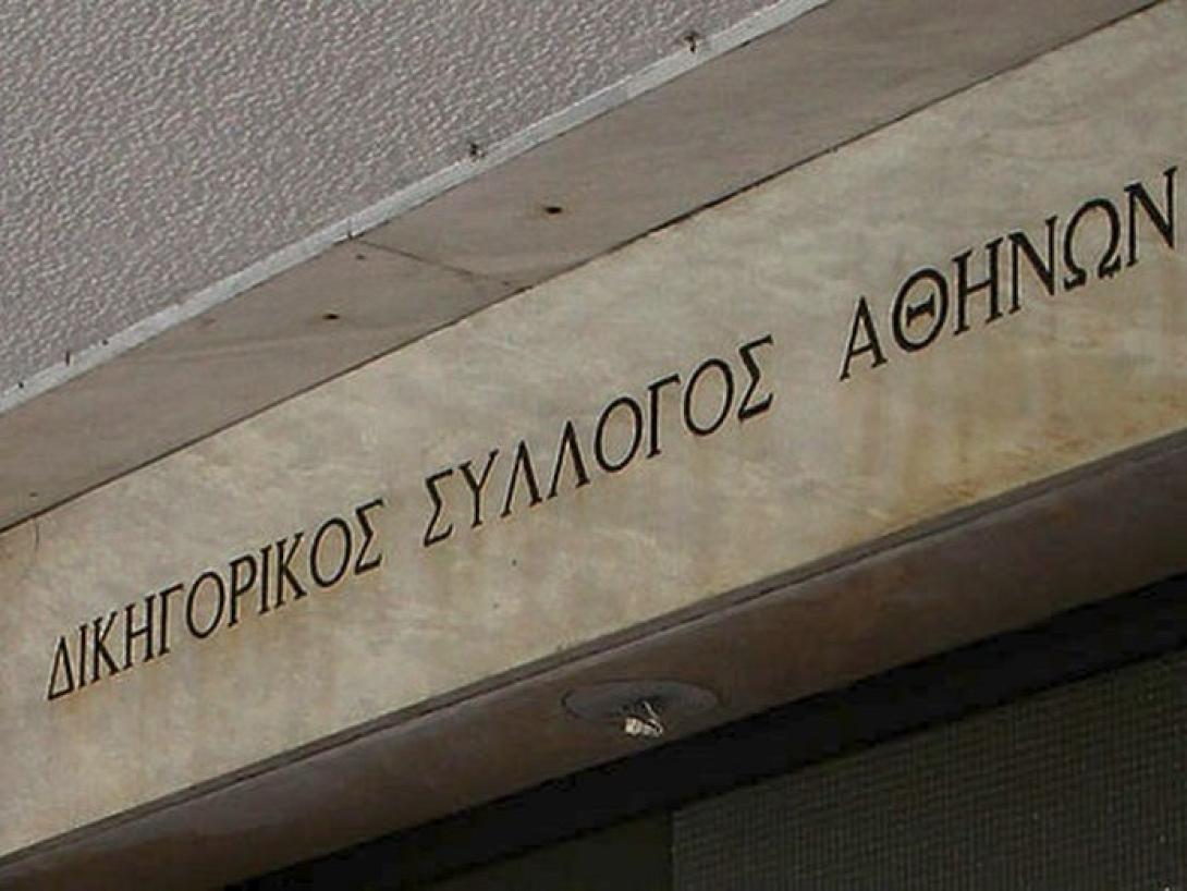 Δικηγορικός Σύλλογος Αθηνών