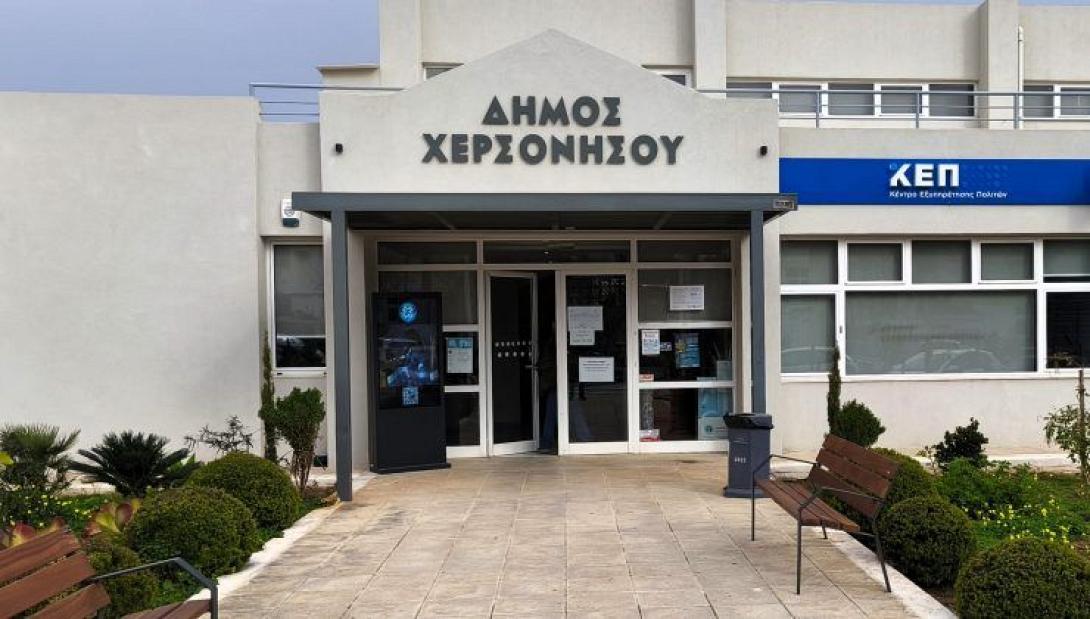 δημαρχειο χερσονησου