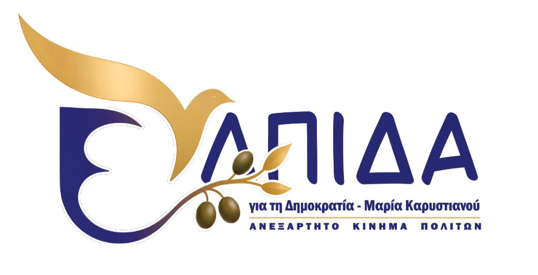ελπίδα για τη δημοκρατία