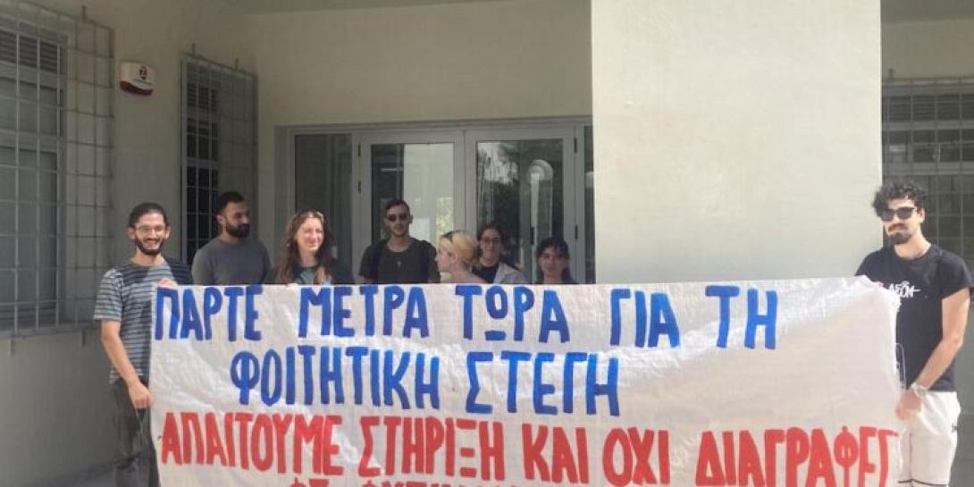 φοιτητες φυσικου φοιτητικη στεγη 