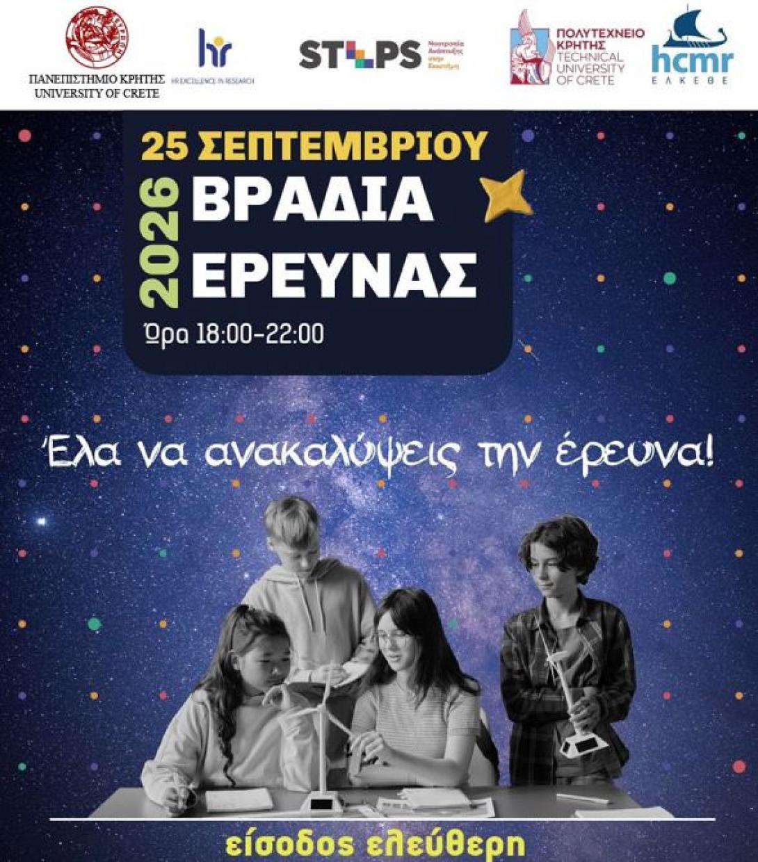 ΠΑΝΕΠΙΣΤΗΜΙΟ ΚΡΗΤΗΣ