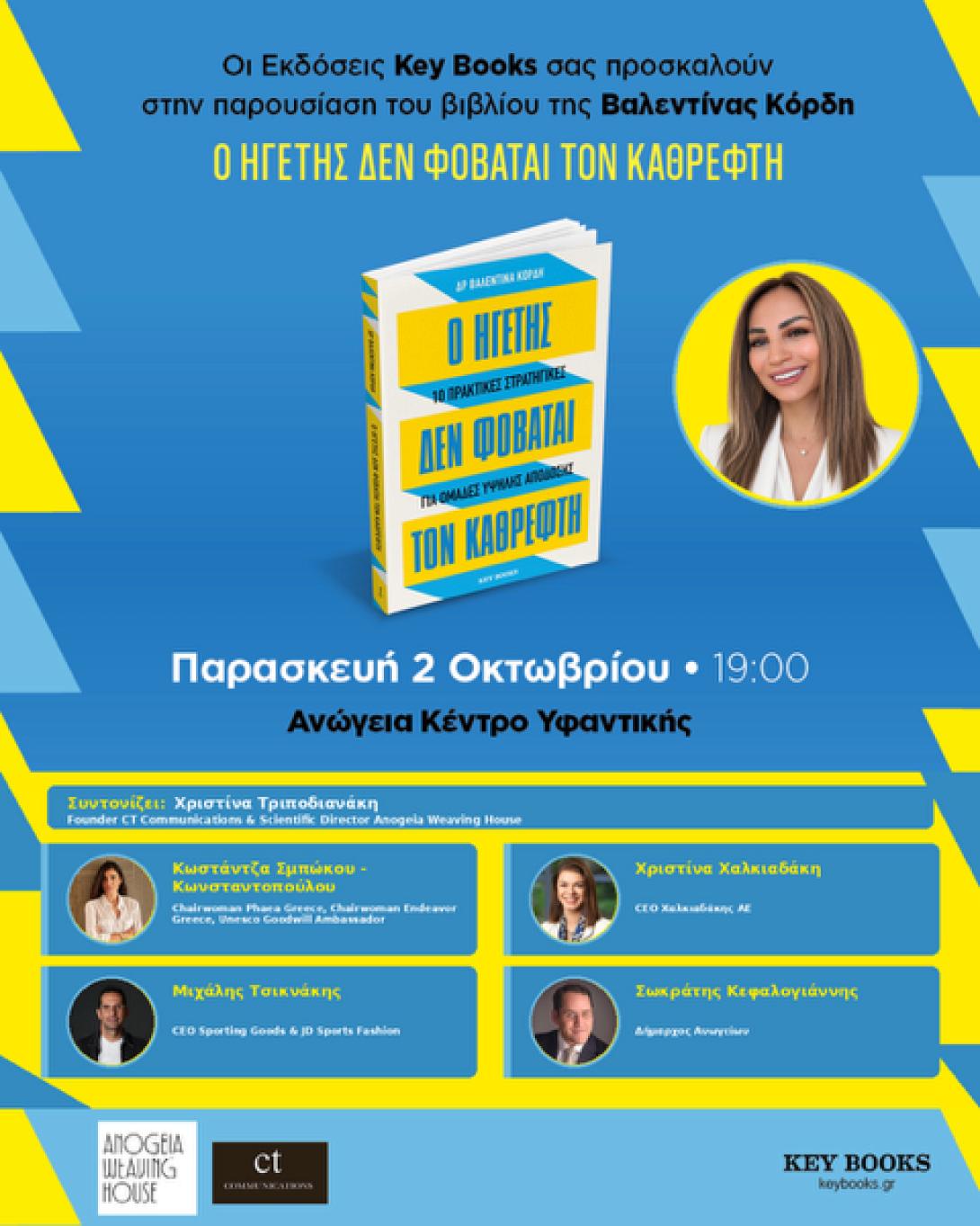 εκδηλωση ανωγεια