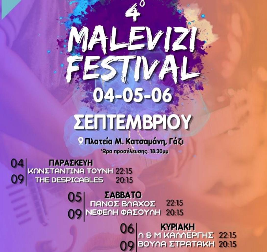 ΜΑΛΕΒΙΖΙ ΦΕΣΤΙΒΑΛ