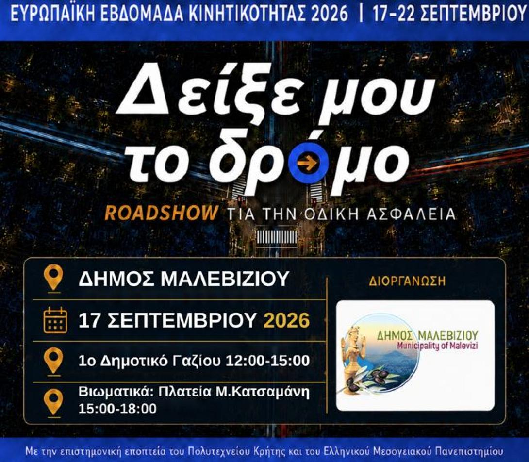 ΜΑΛΕΒΙΖΙ