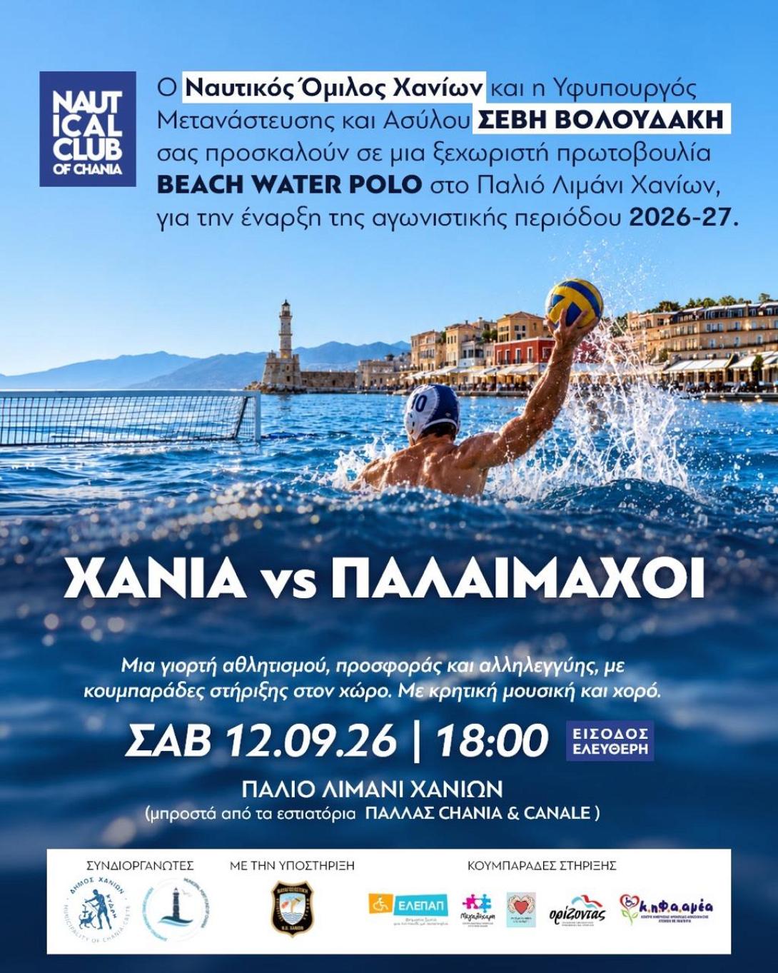 ΠΟΛΟ ΧΑΝΙΑ