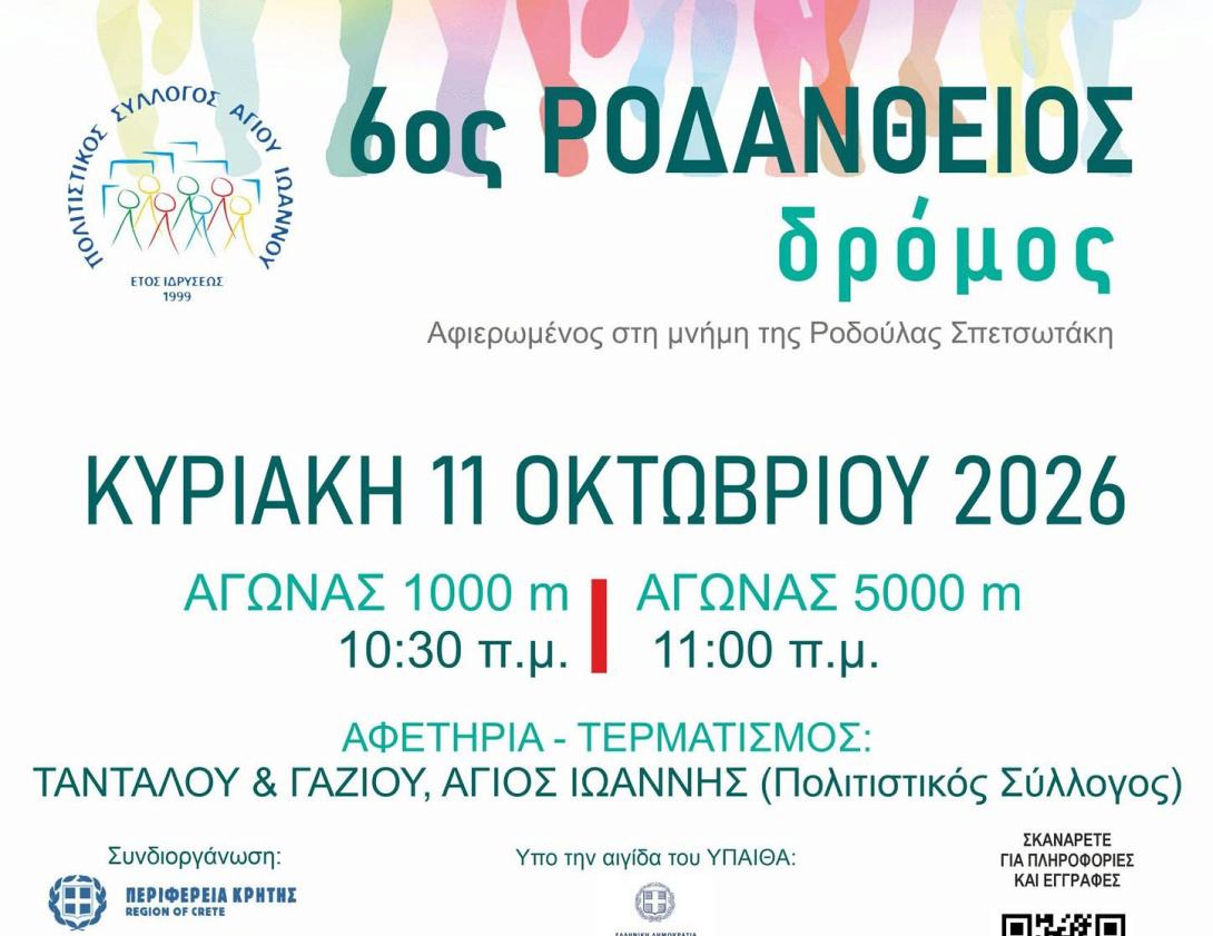 ροδανθειοσ
