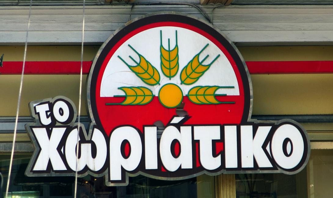 χωριάτικο
