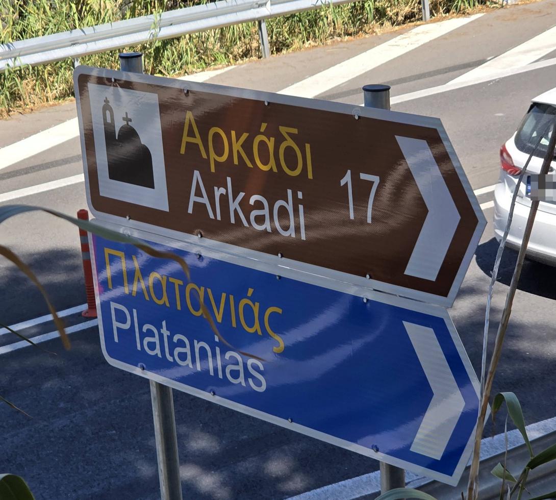 πινακίδα 