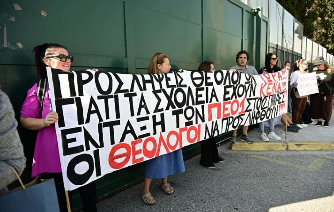 θεολογοι υπουργειο  παιδειας 
