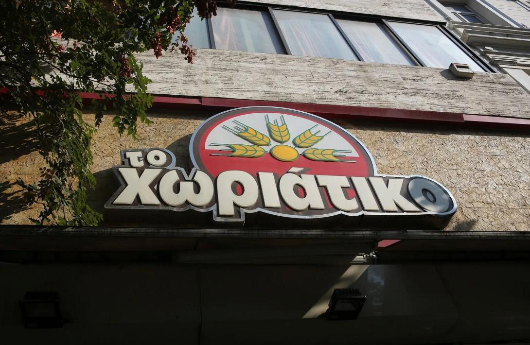 Χωριάτικο 