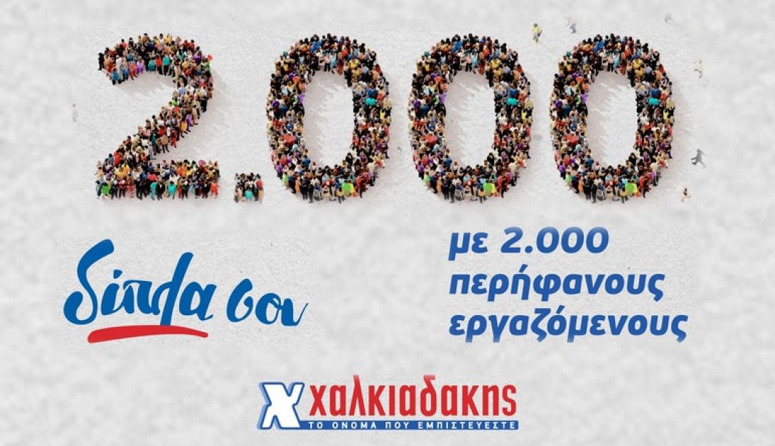 Χαλκιαδάκης