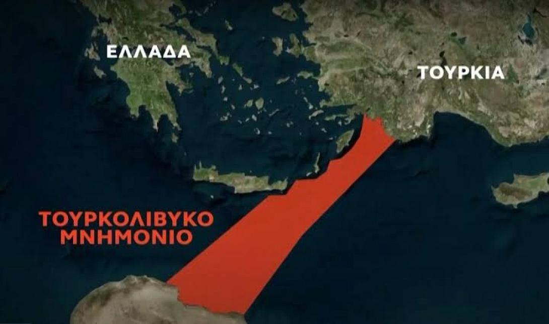 τουρκολιβυκό μνημόνιο