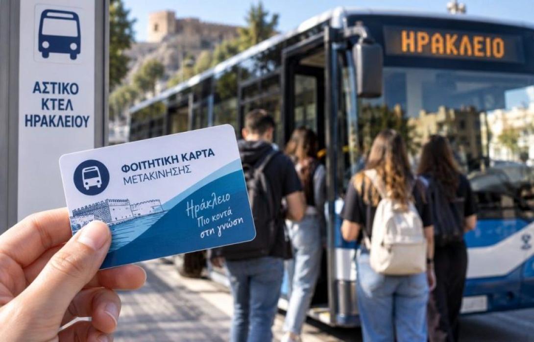 ΦΟΙΤΗΤΙΚΗ ΚΑΡΤΑ