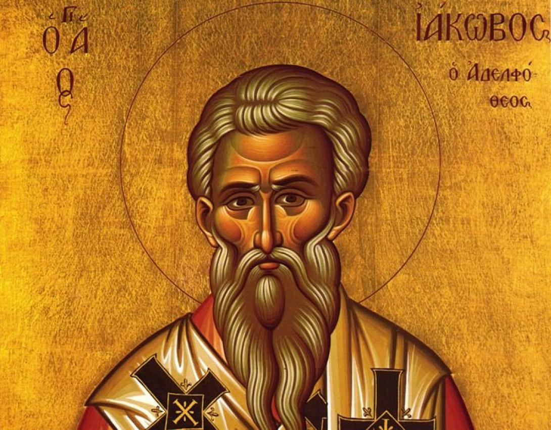 αγιος ιακωβος αδελφόθεος 