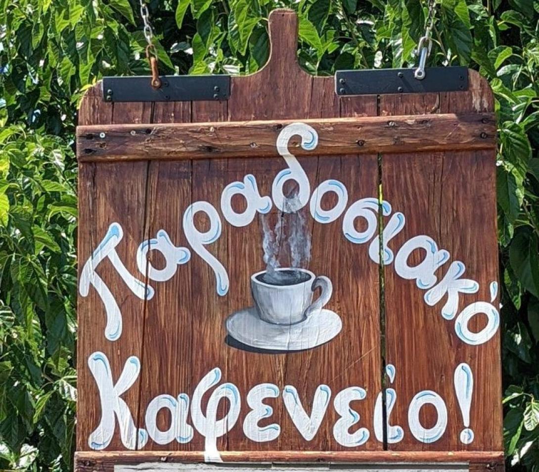 καφενειο
