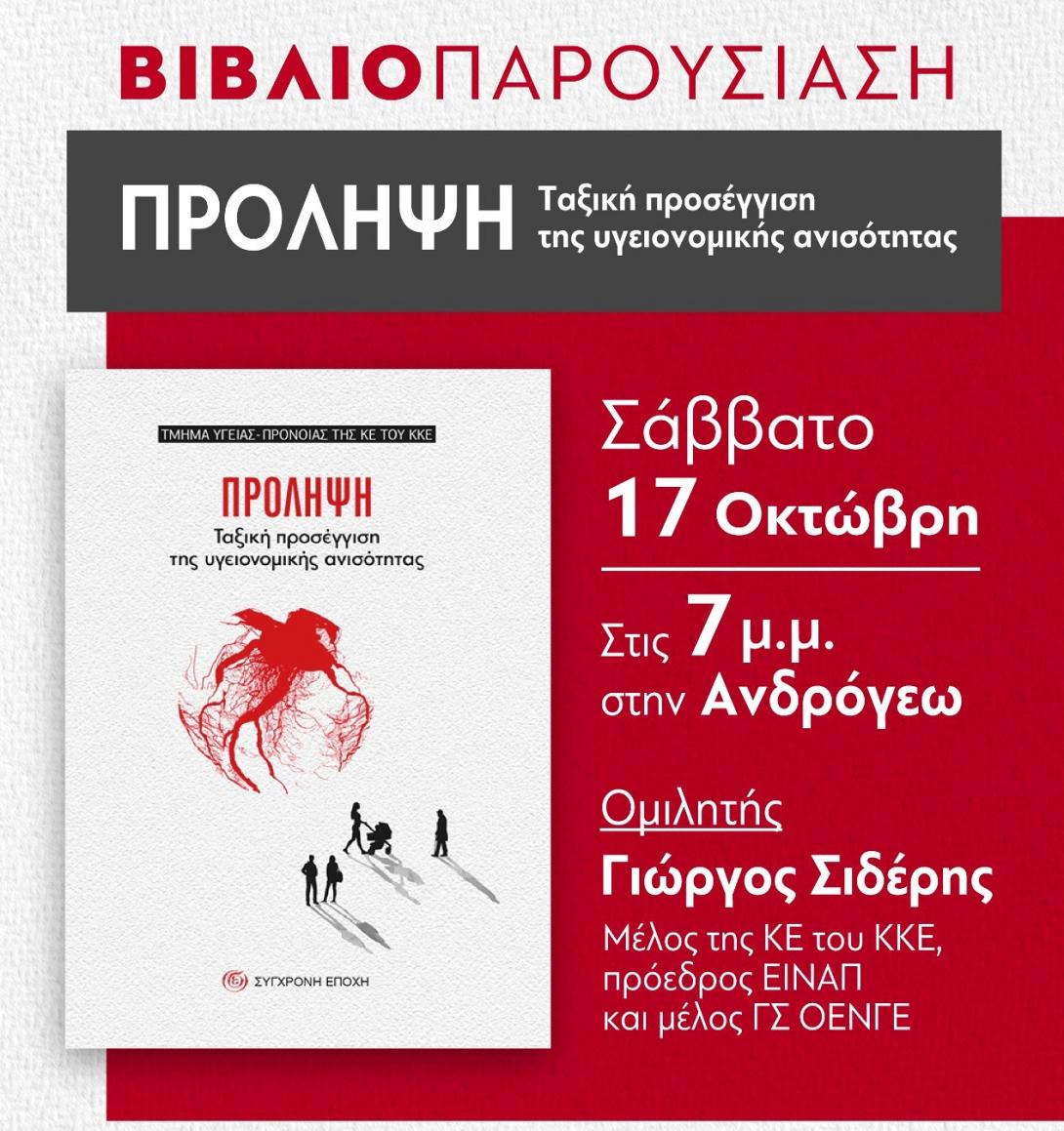 βιβλίο κκε