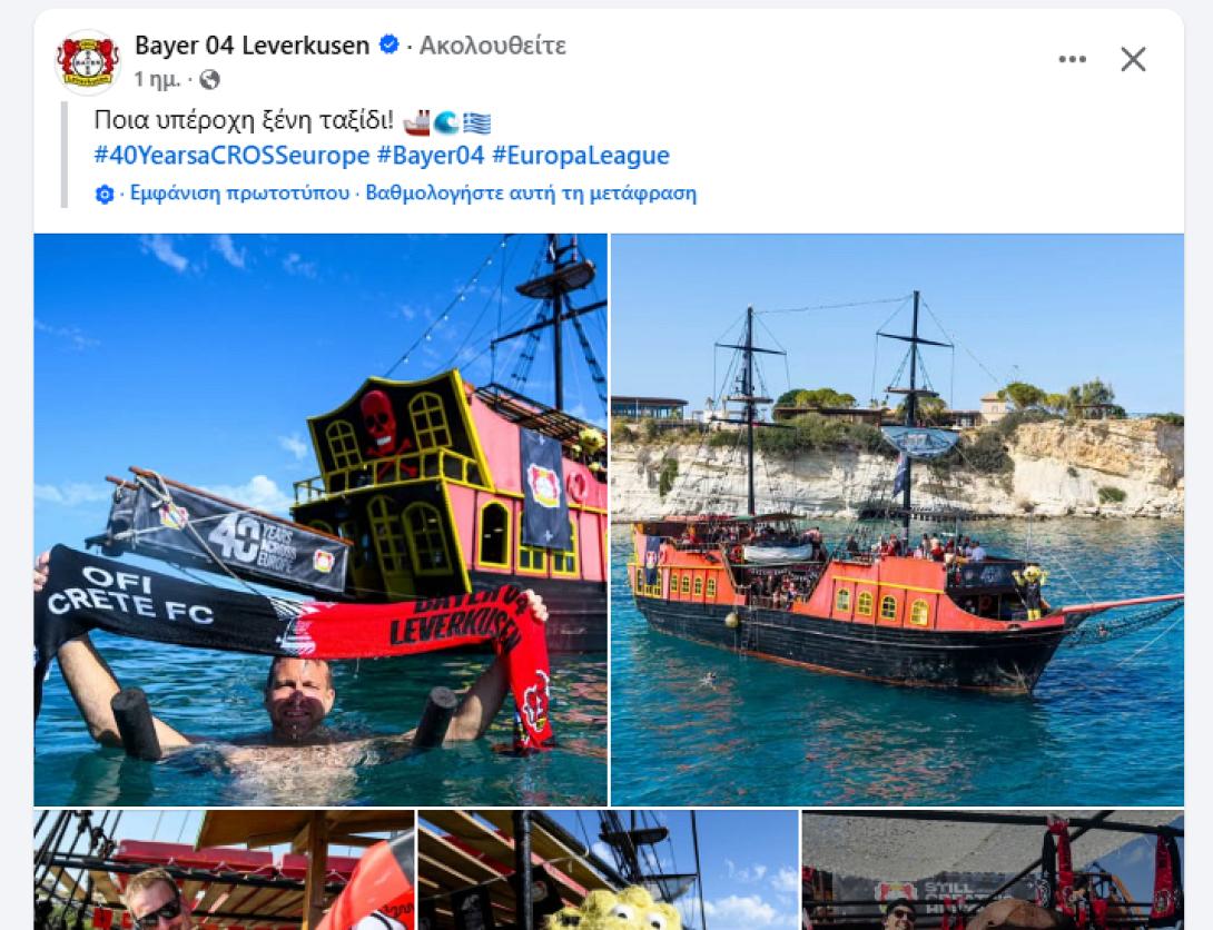 μπαγερ λεβερκουζεν κρητη