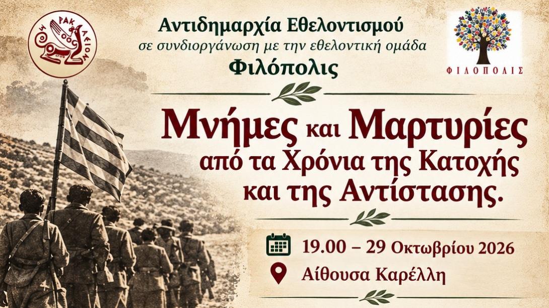 ΕΚΔΗΛΩΣΗ ΓΙΑ ΤΟ ΟΧΙ