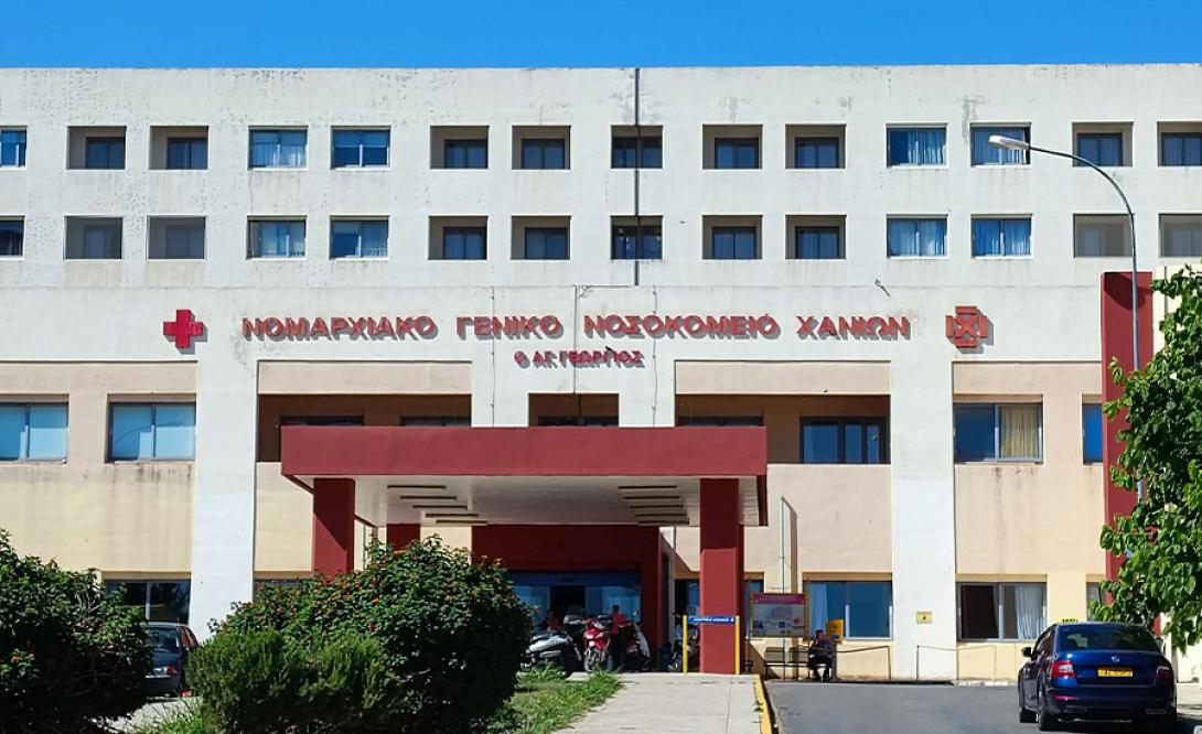 νοσοκομειο χανιων 