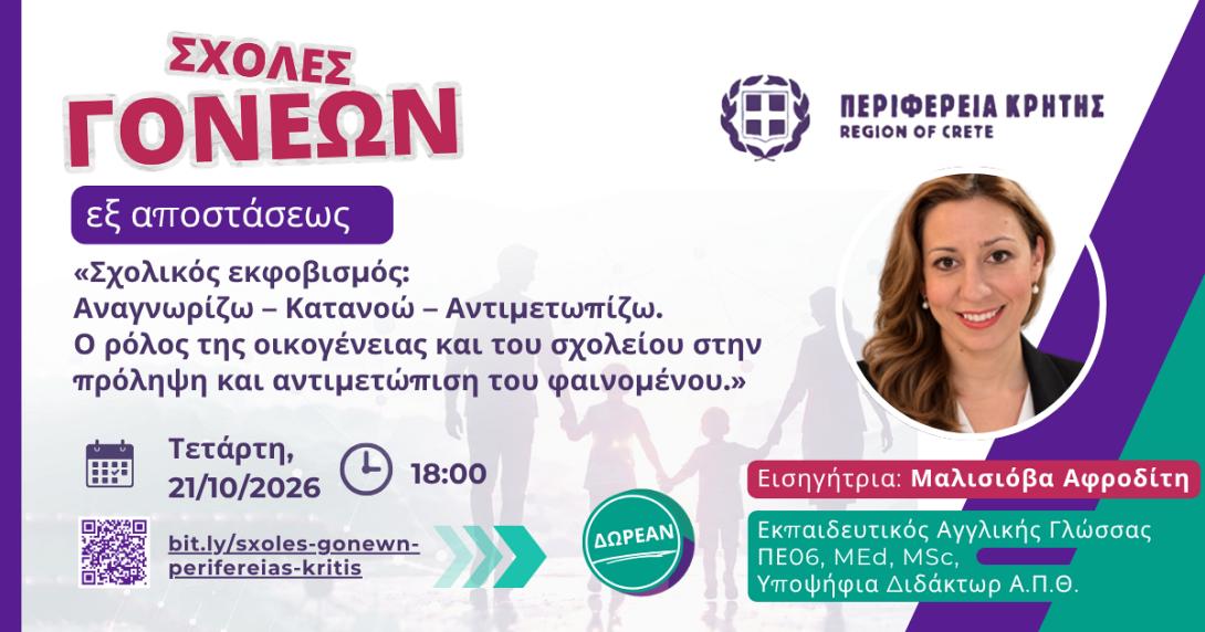 Σχολές γονέων 