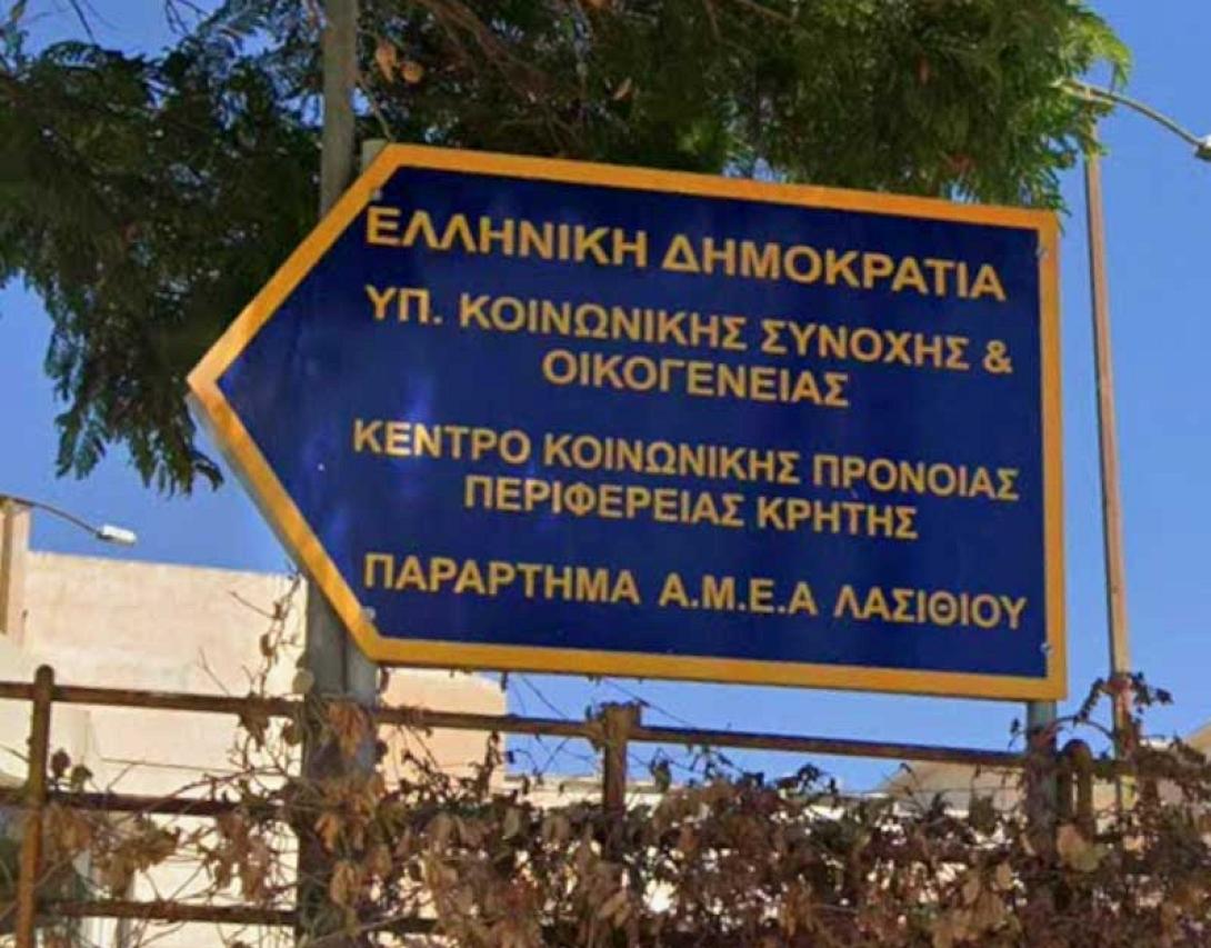ΑΜΕΑ ΛΑΣΙΘΙΟΥ