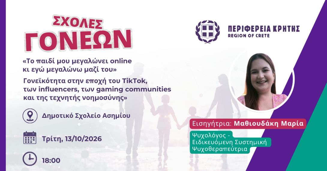  Σχολές Γονέων