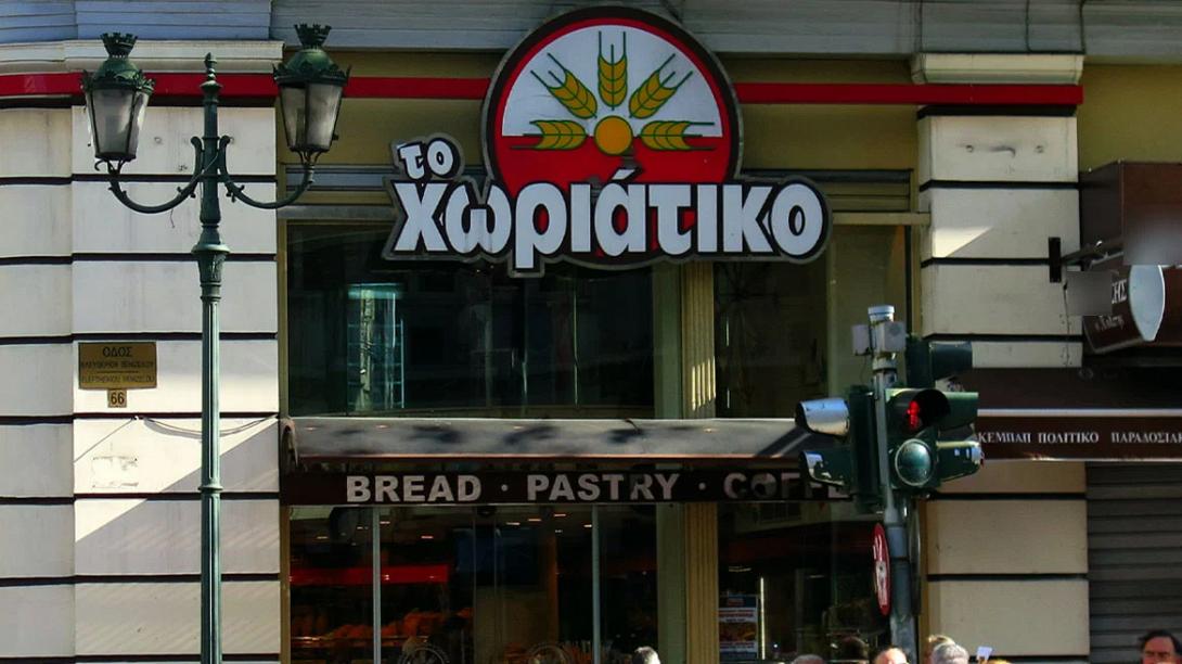 Χωριάτικο