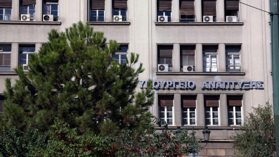 ΥΠΟΥΡΓΕΙΟ ΑΝΑΠΤΥΞΗΣ