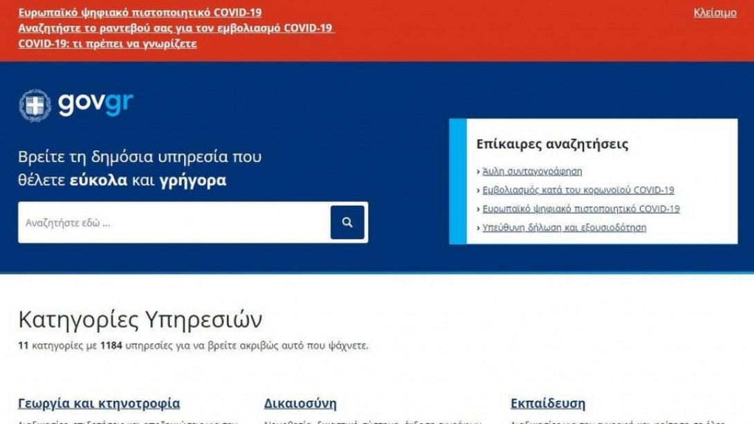 Ενιαίο Πιστοποιητικό Δικαστικής Φερεγγυότητας μέσω του gov.gr