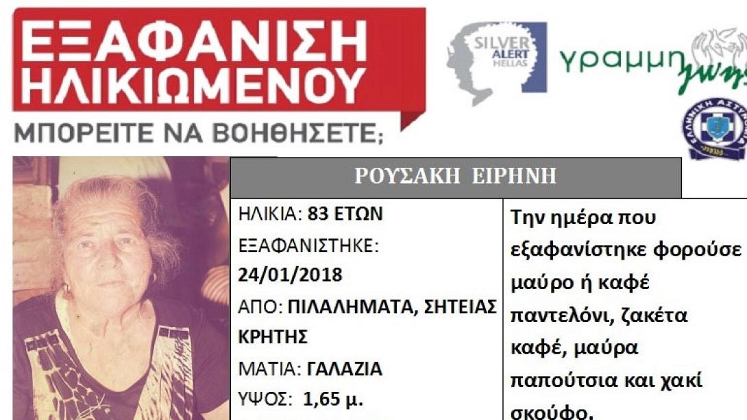 πιλαλήματα εξαφάνιση