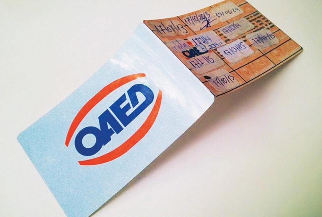 κάρτα ανεργίας