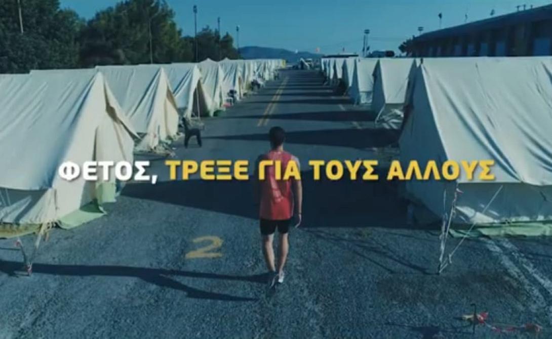 RUN GREECE