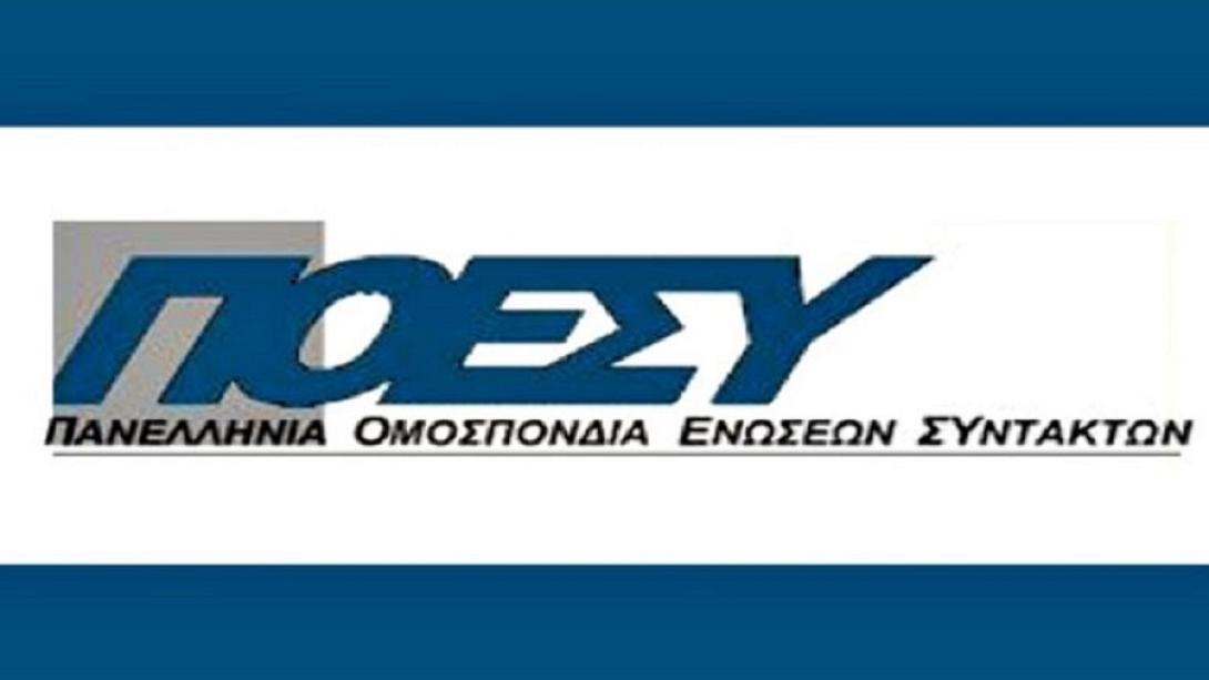 ΠΟΕΣΥ
