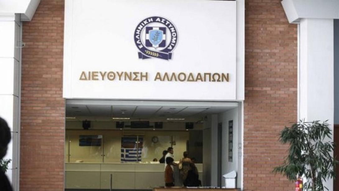 διεύθυνση αλλοδαπών