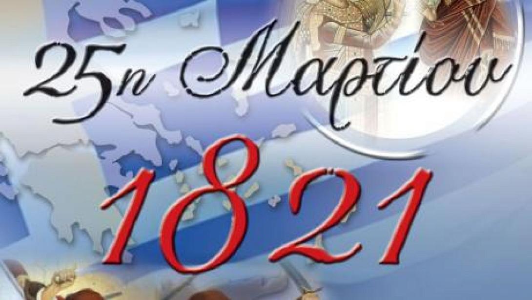 ΠΕ Ηρακλείου: Εορτασμός εθνικής επετείου 25ης Μαρτίου 1821 