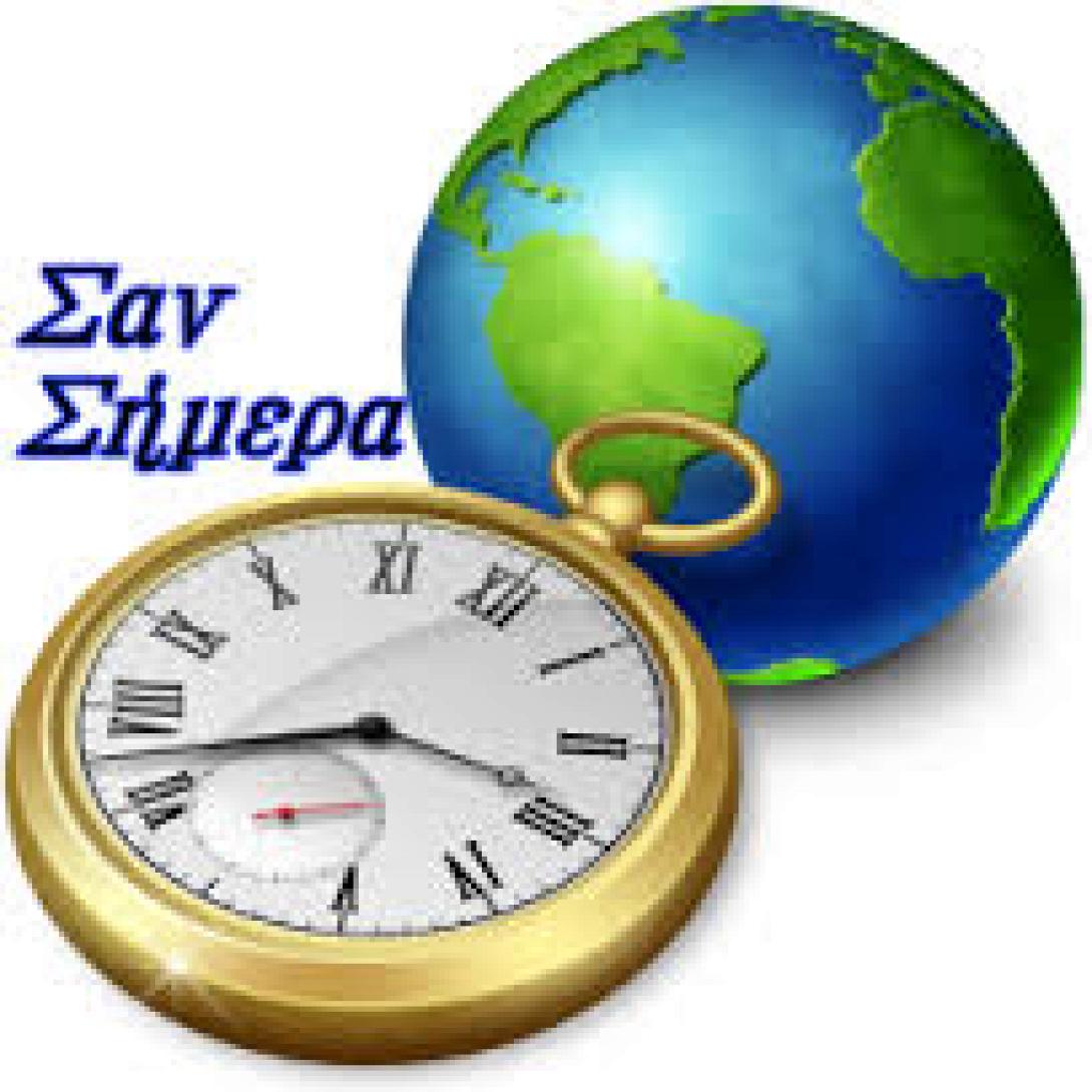 Τι έγινε στον κόσμο σαν σήμερα 30 Αυγούστου