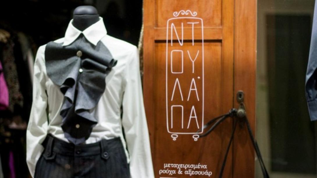 &quot;Ντουλάπα&quot; : Το πρώτο second-hand κατάστημα στο Ηράκλειο!