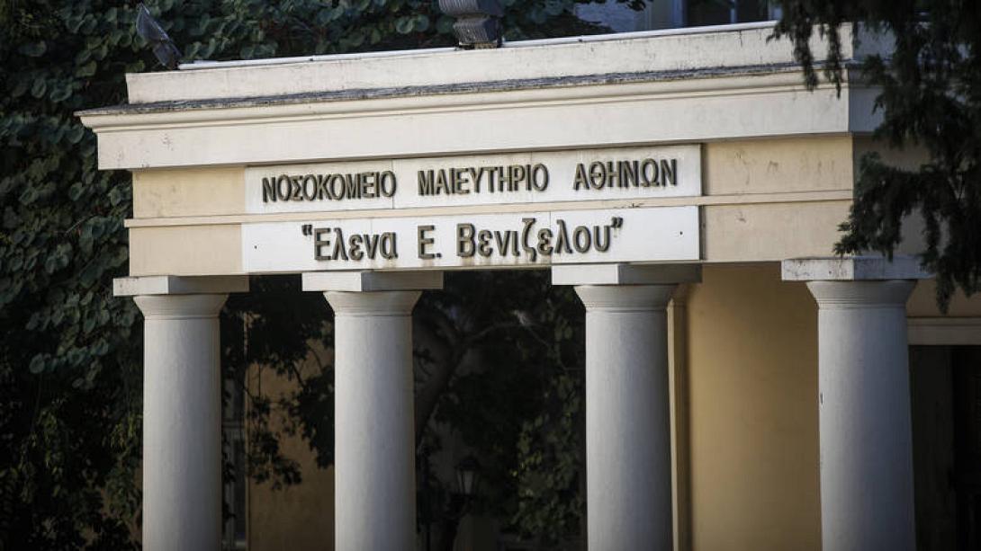 νοσοκομείο έλενα