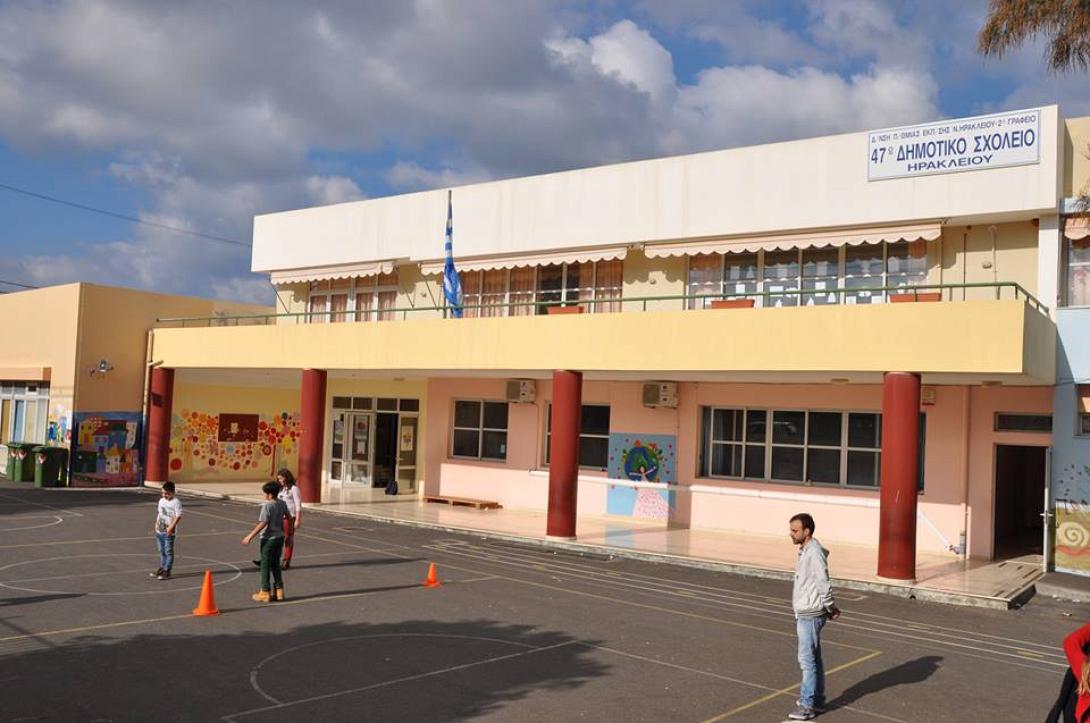 47ο δημοτικό σχολείο ηρακλείου